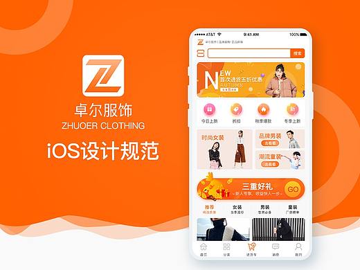 卓尔服饰（个人主页-ZNDg5NTY2ODA=） - APP界面 - 站酷设计师给他钢琴和笔原创素材 - 站酷ZCOOL