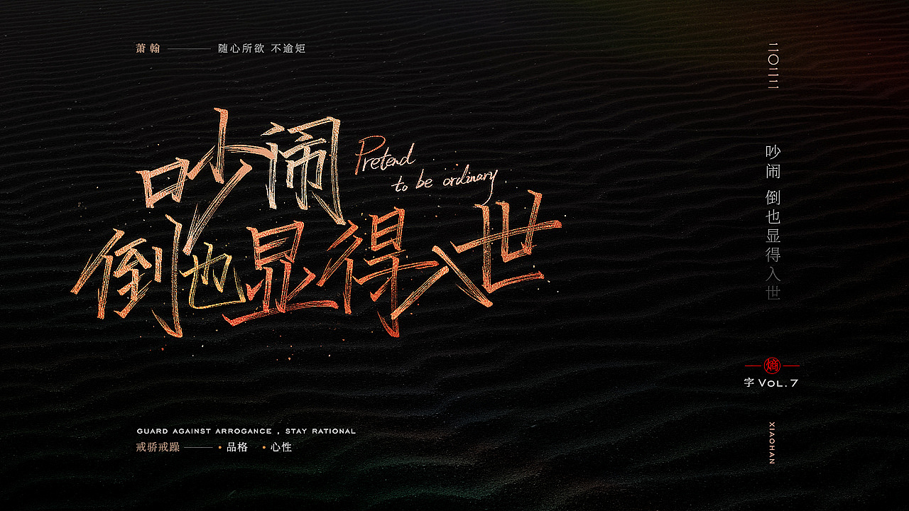 字Vol.7——熵（图ZMjkyMjEzMTUy） - 字体/字形 - 站酷设计师萧翰原创素材 - 站酷ZCOOL