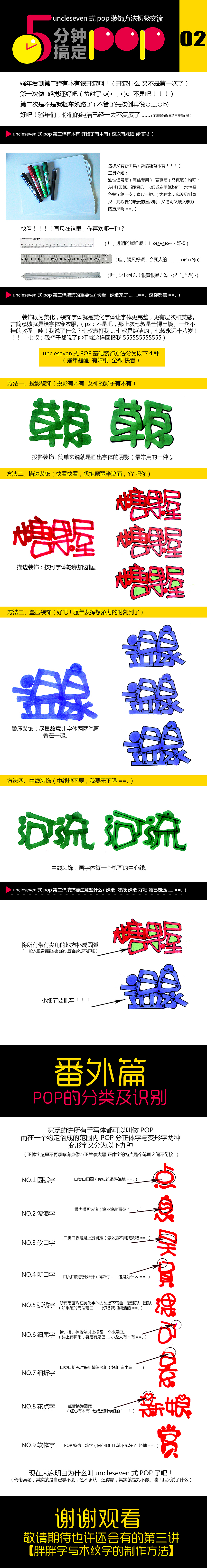 字体设计（四）5分钟搞定POP之装饰的重要性（图ZMTAzODc5OTI=） - 字体/字形 - 站酷设计师uncleseven原创素材 - 站酷ZCOOL