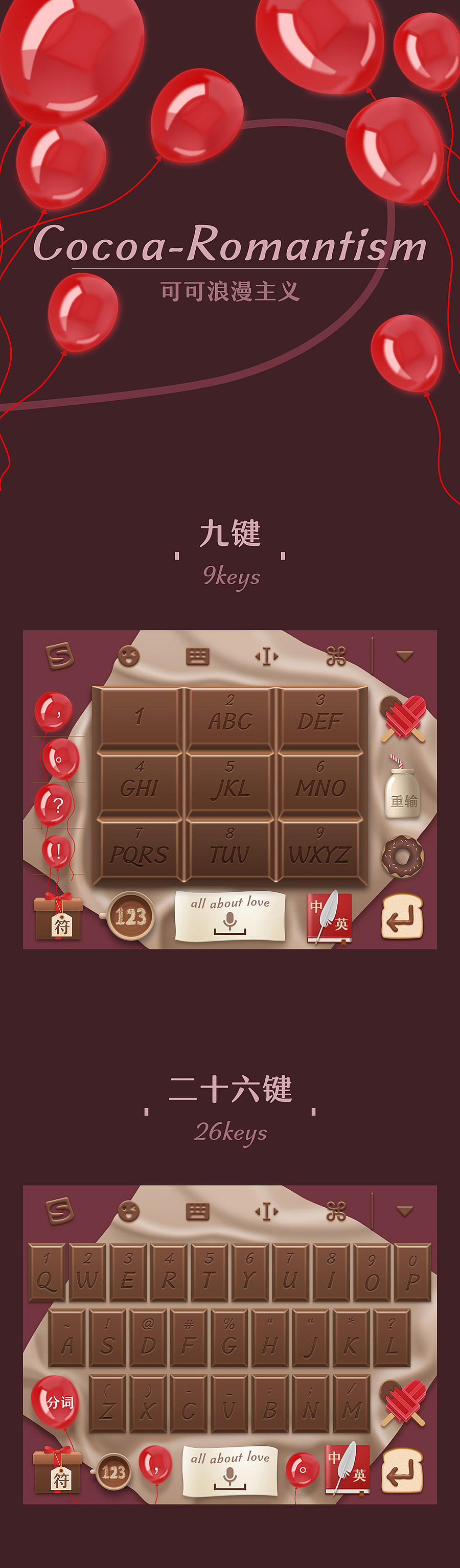 Cocoa-Romantism 可可浪漫主义 搜狗输入法设计大赛（图ZODEwOTk0NTY=） - 主题/皮肤 - 站酷设计师小璐儿原创素材 - 站酷ZCOOL