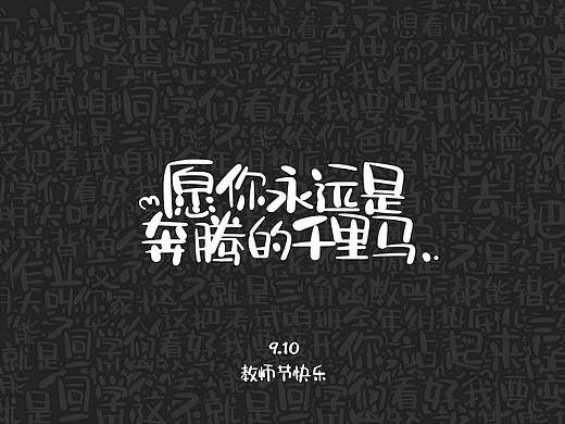 能勾起学校时代的一些语句，教师节快乐