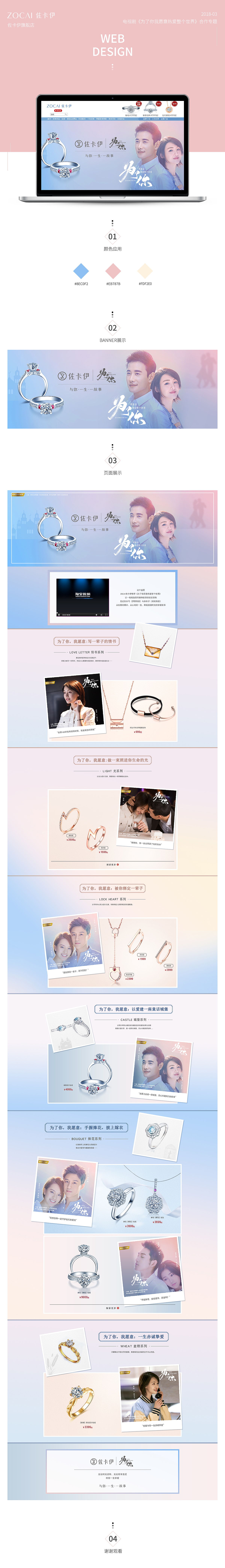 佐卡伊珠宝 电视剧《为了你我愿意热爱整个世界》