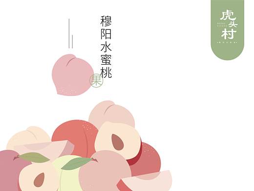 穆阳水蜜桃包装设计