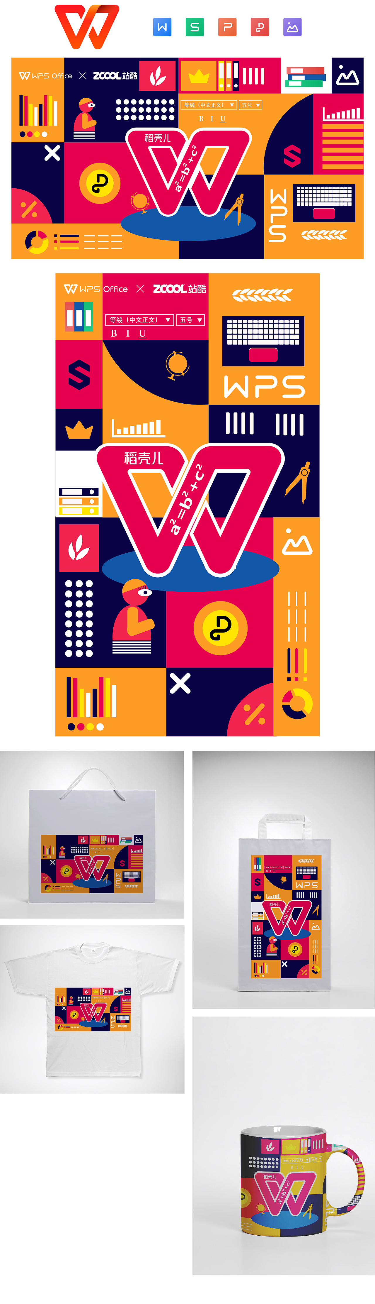 「创意点亮办公美学」WPS品牌创意图形图案设计大赛（图ZMjY3NDMxMjQ0） - 图案 - 站酷设计师六垚原创素材 - 站酷ZCOOL