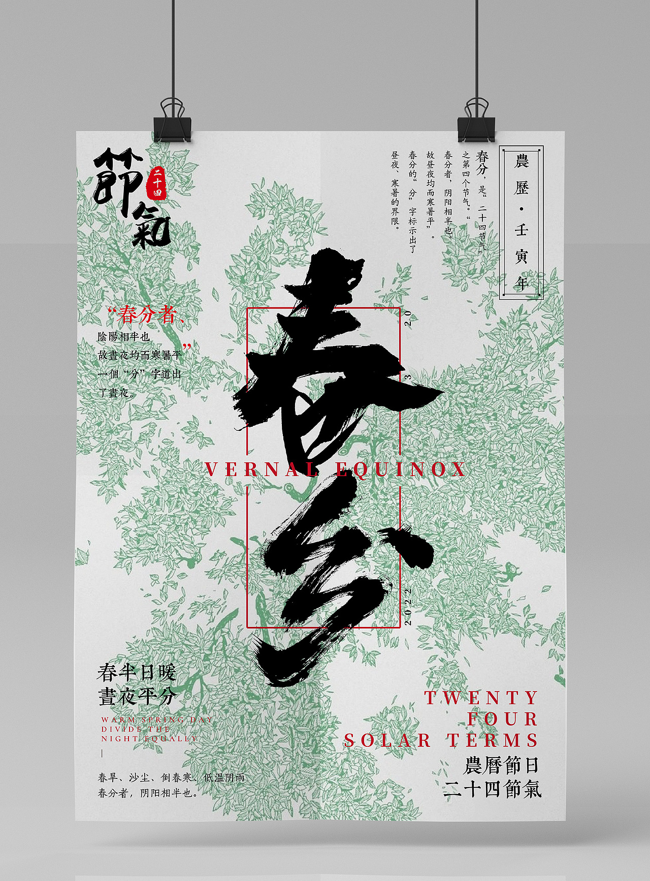二十四节气春分海报（图ZMzEyNzM0Nzgw） - 海报 - 站酷设计师Z01175907原创素材 - 站酷ZCOOL