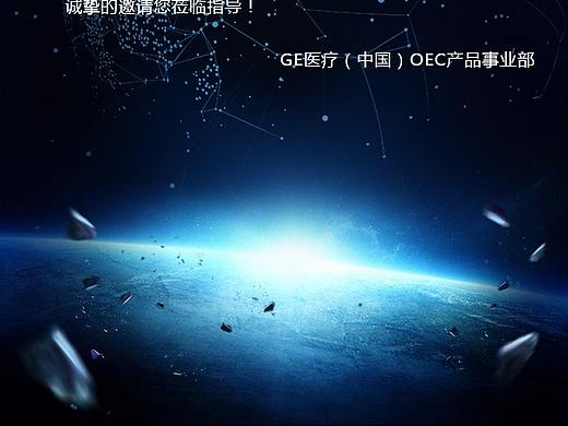 GE H5邀请函