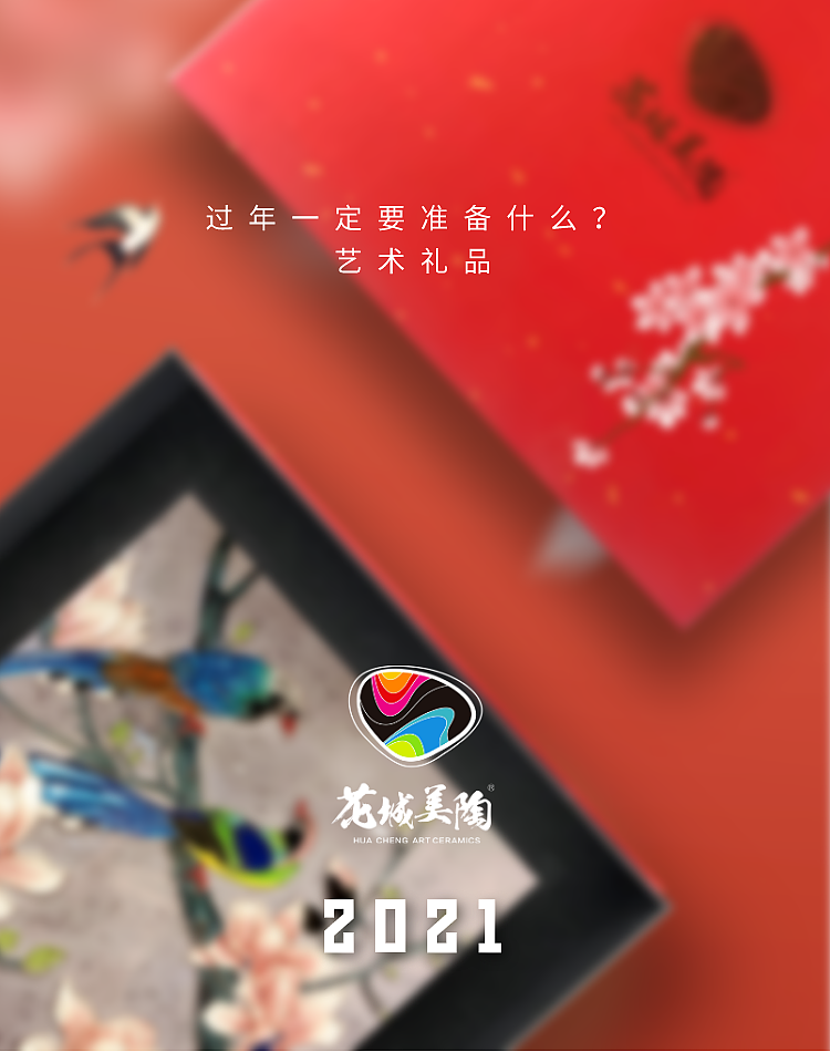 2021花城美陶非物质文化遗产包装设计（图ZMjQxODY1MDUy） - 海报 - 站酷设计师電草毒榴原创素材 - 站酷ZCOOL