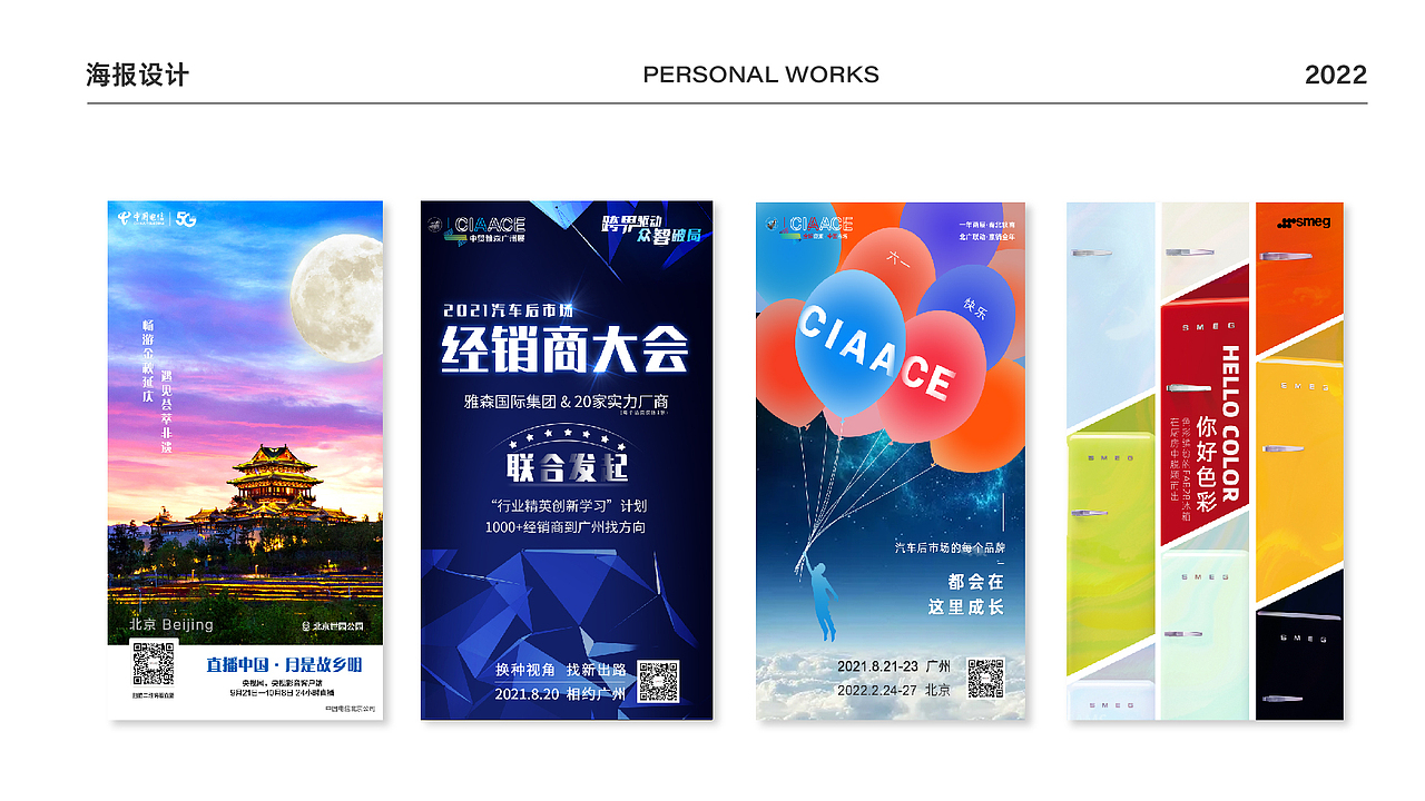 2022平面作品集