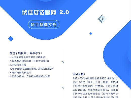 「项目」— 企业官网-伏佳安达官网2.0（个人主页-ZMjg5NDk5MjA=） - 企业官网 - 站酷设计师一生涓滴意念原创素材 - 站酷ZCOOL