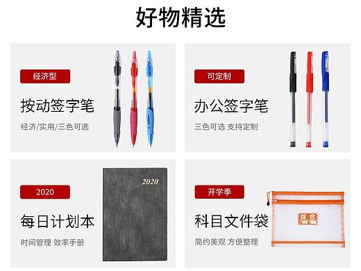电商首页移动端简约商务文具