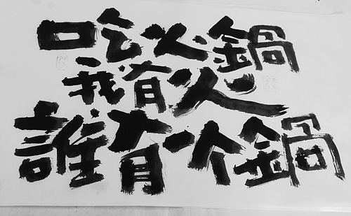 扎实手写功底的实力体现（全手稿呈现）（图ZMjAyNTg2MTg4） - 字体/字形 - 站酷设计师毛遂字荐原创素材 - 站酷ZCOOL