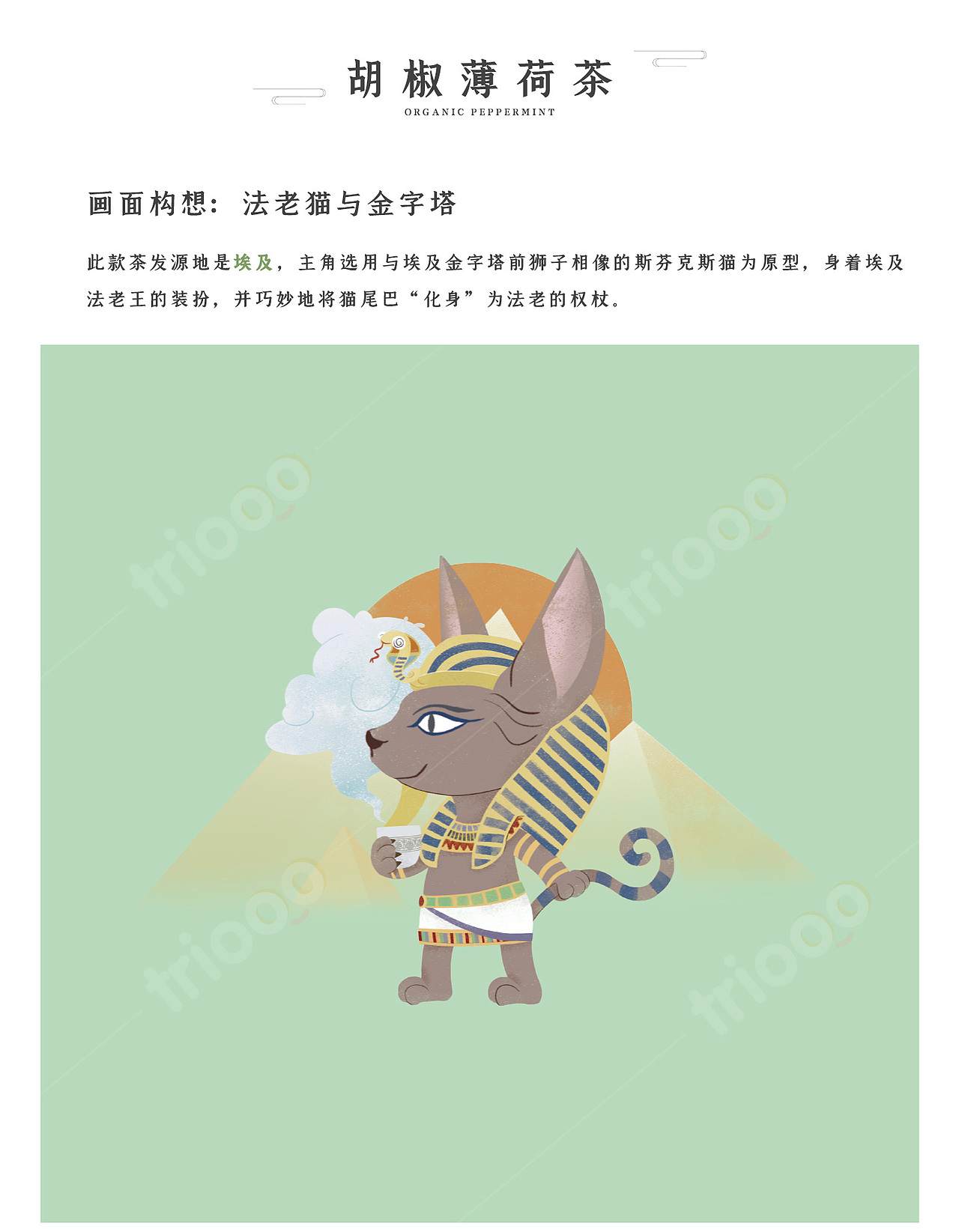 茶之趣画——有故事的包装插画（图ZMjUzMDc3MjEy） - 商业插画 - 站酷设计师猫躺躺躺躺躺躺原创素材 - 站酷ZCOOL