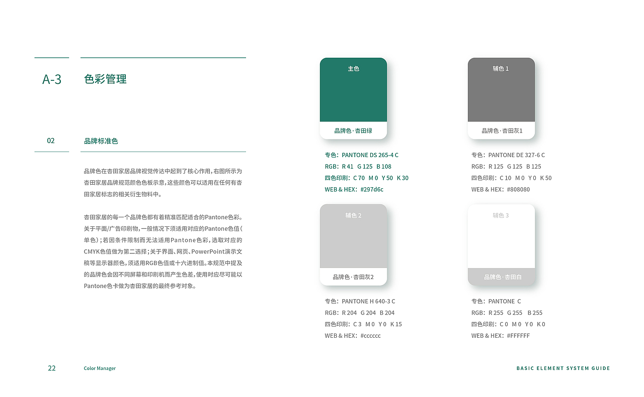 VIS手册设计-杏田家居（图ZMjc2MjIxNTQw） - Logo - 站酷设计师克拉的梦原创素材 - 站酷ZCOOL