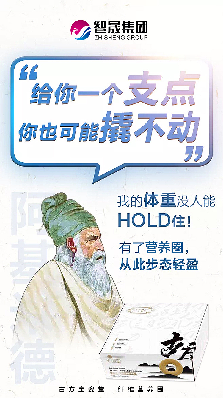 营养饼干减肥圈微商海报