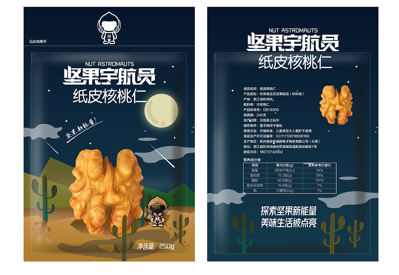 坚果宇航员全案设计（图ZMjM3NjA4OTky） - 品牌 - 站酷设计师取墨文化原创素材 - 站酷ZCOOL