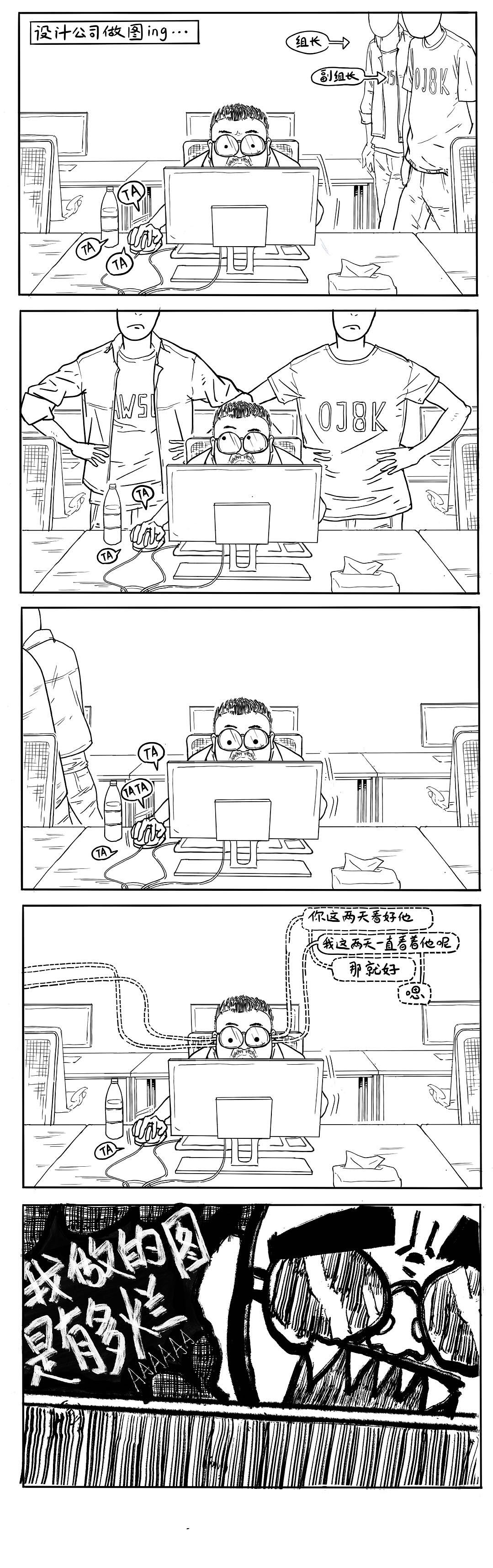 近期的漫画日常