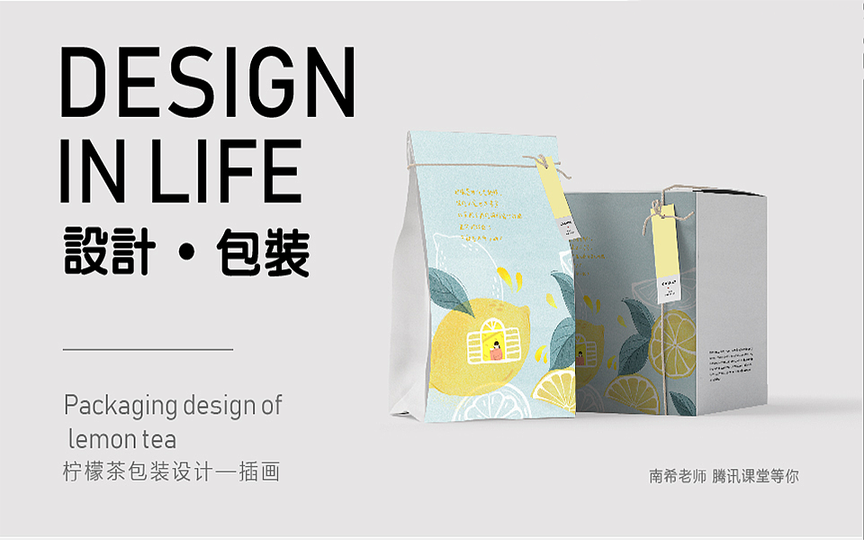 手绘插画包装设计教程,柠檬包装,品牌插画设计!