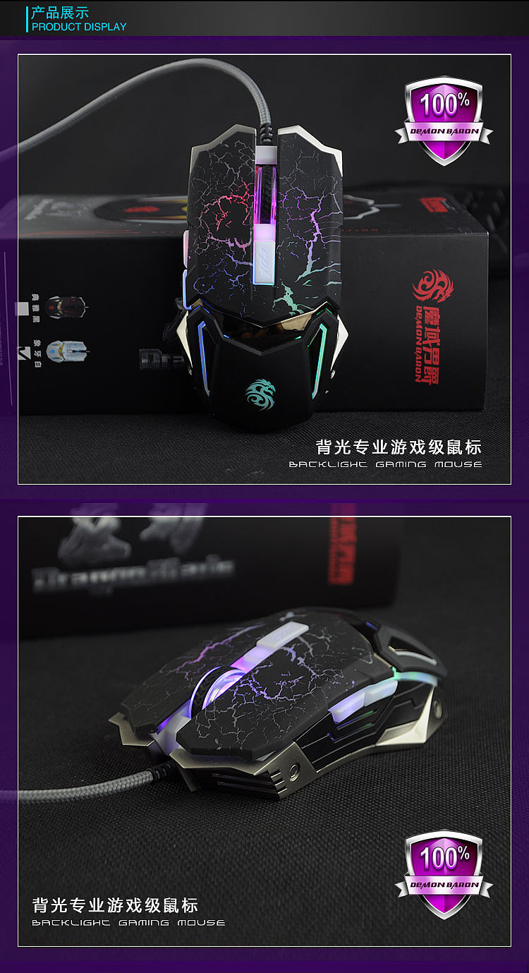 鼠标-龙刃鼠标详情页-魔域男爵