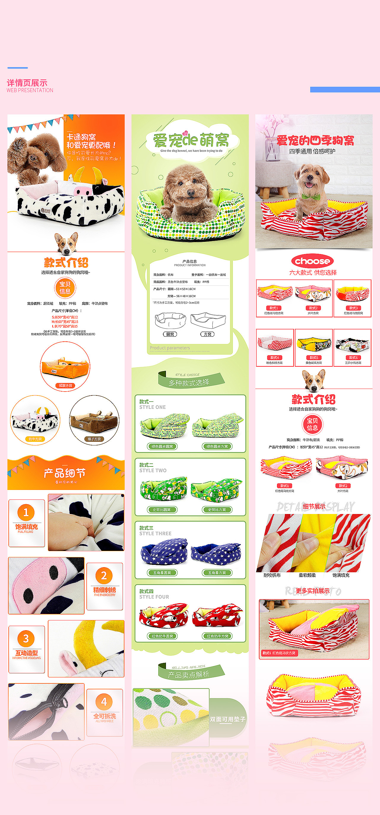 电商宠物类目详情页集合（狗窝猫窝）（图ZMTA3MzY0NTQ0） - 电商 - 站酷设计师八月的木可原创素材 - 站酷ZCOOL