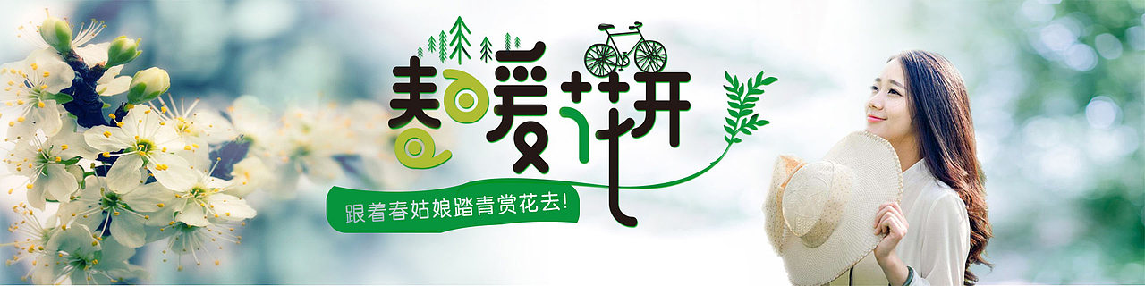 春季旅行banner（图ZMTA4ODQ2MzM2） - 宣传物料 - 站酷设计师爱溜达的林木木原创素材 - 站酷ZCOOL