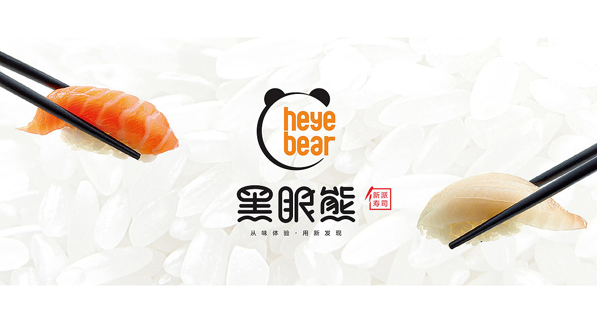 黑眼熊-寿司品牌全案策划-全国连锁加盟品牌升级（图ZMTgzMTE1MTU2） - 品牌 - 站酷设计师餐饮策划公司原创素材 - 站酷ZCOOL