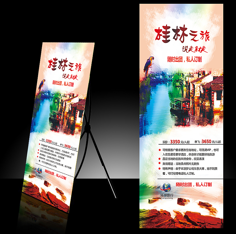 旅游易拉宝（图ZMzg1NzU4ODA=） - 运营设计 - 站酷设计师wpy282原创素材 - 站酷ZCOOL