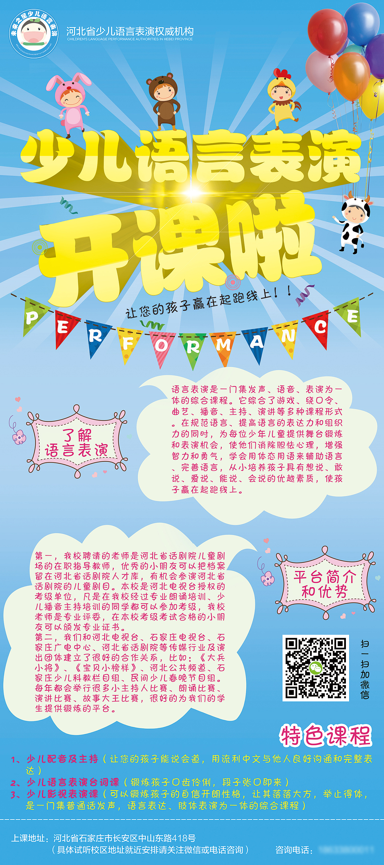 未来之星少儿语言表演艺术海报,易拉宝