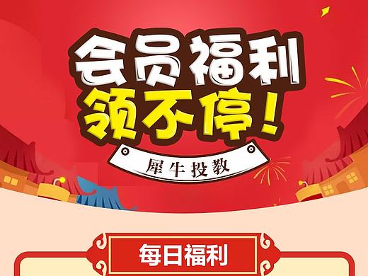 手机端页面，会员福利，活动