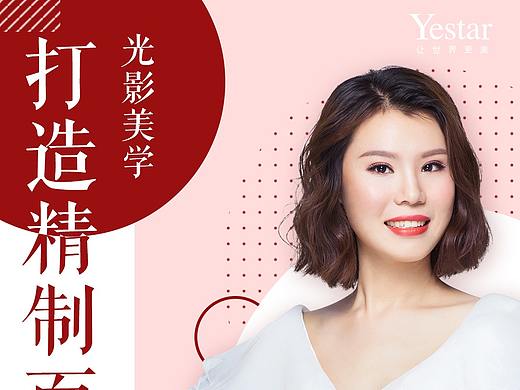 医美宣传