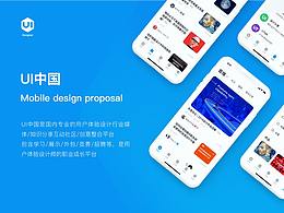 UI中国APP