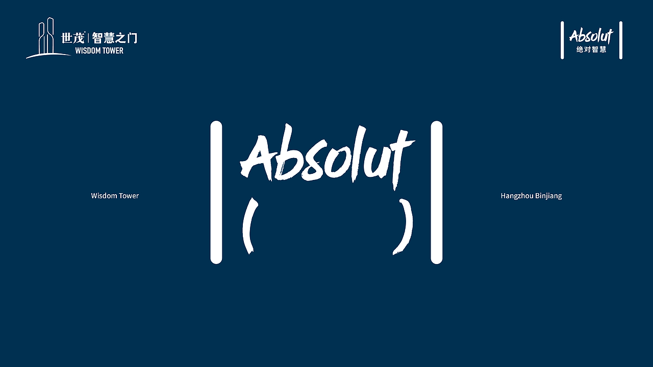 ABSOLUTE HANGZHOU 绝对杭州(智慧之门)