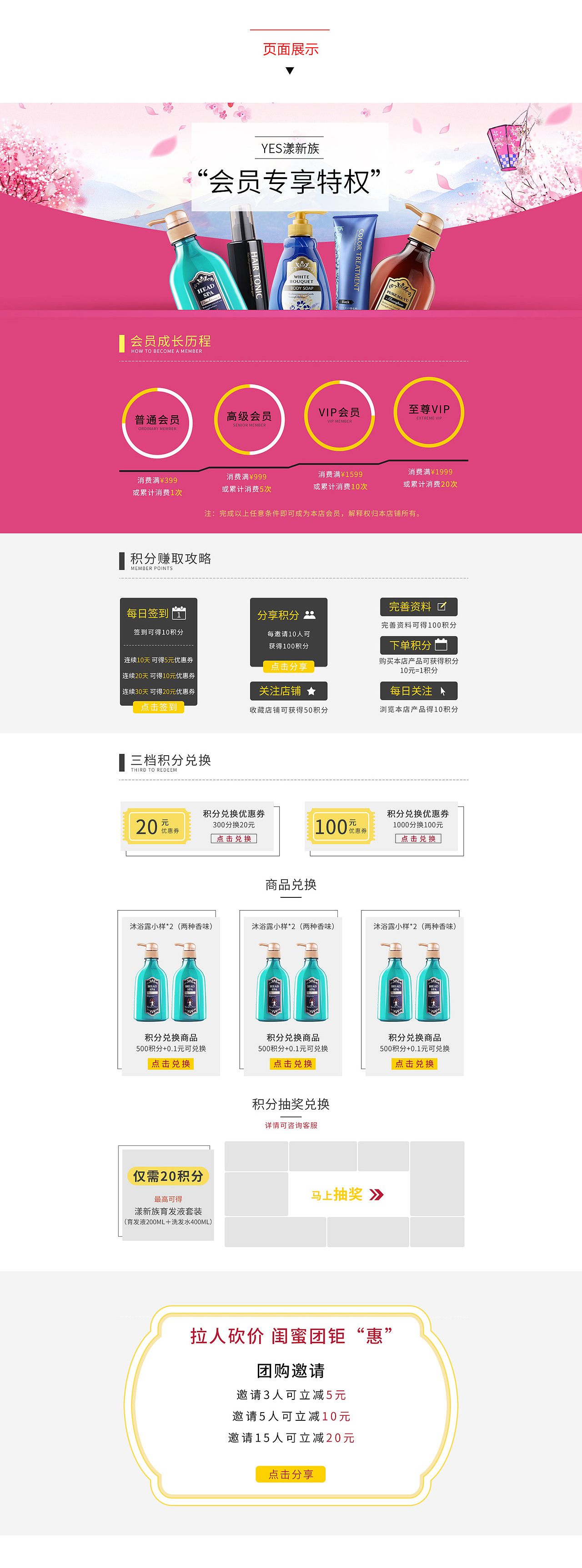 化妆品/电商大促首页/最近的部分页面