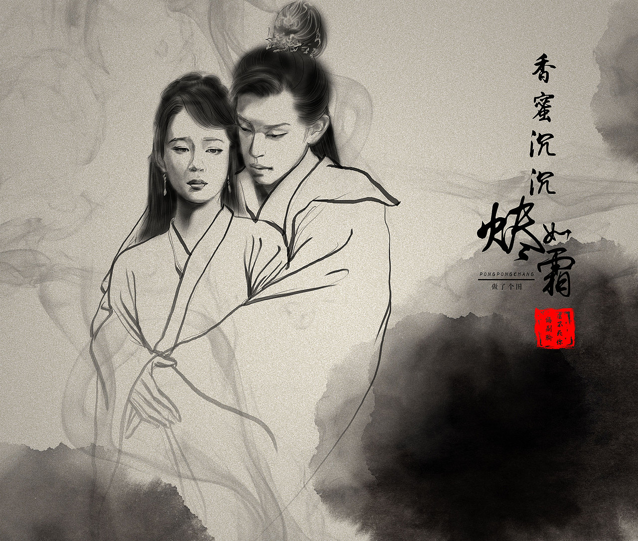 香蜜沉沉烬如霜（图ZMTI2NDQxMjgw） - 其他 - 站酷设计师pongpongchang原创素材 - 站酷ZCOOL