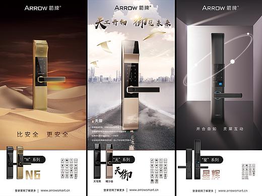 箭牌智能锁易拉宝