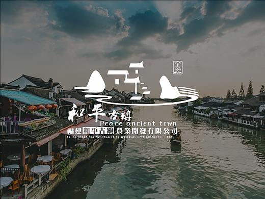 许昌云间创意＆和平古镇品牌设计