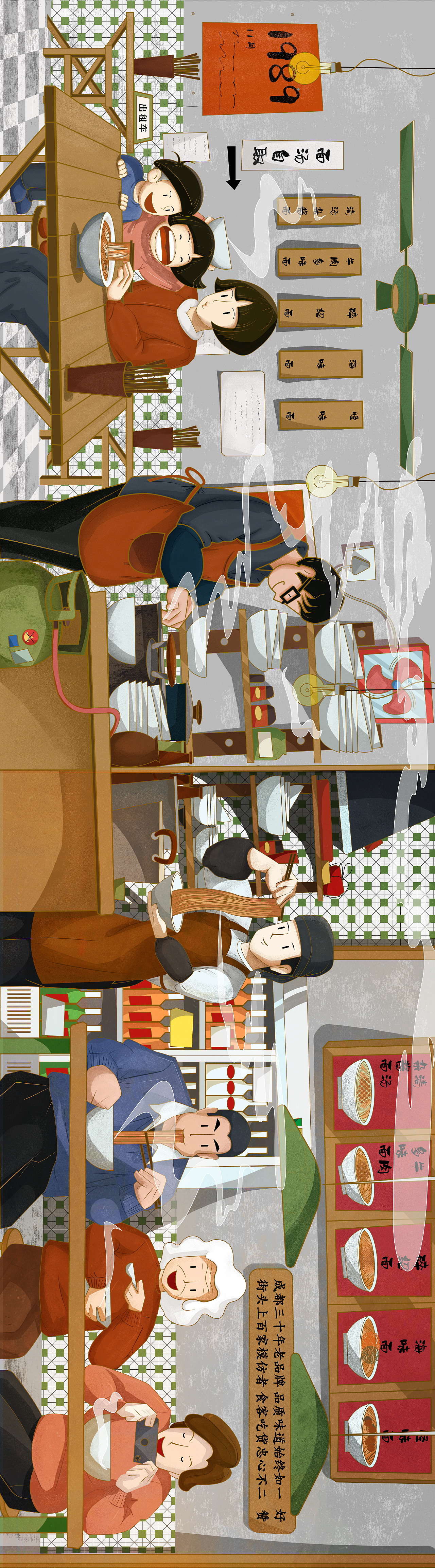正该 · 牛王庙吴记怪味面插画设计（图ZMTUwNzI3NTIw） - 商业插画 - 站酷设计师施施也原创素材 - 站酷ZCOOL