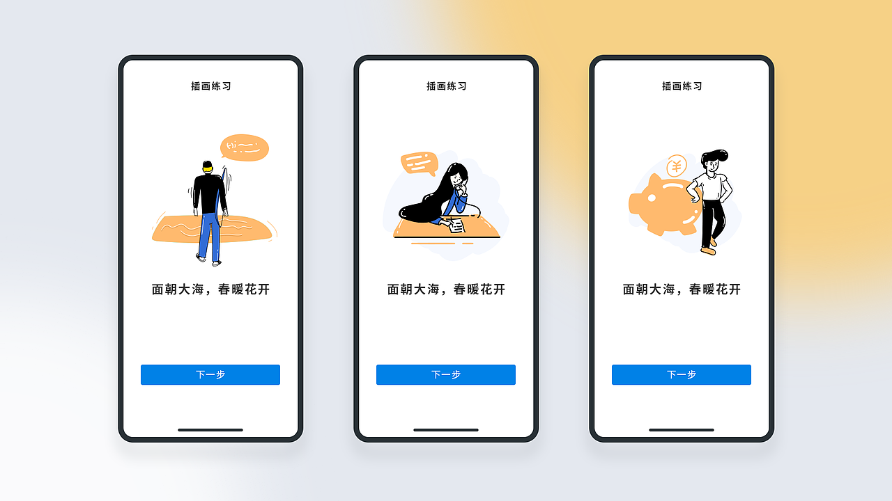 扁平插画（图ZMTgzNjM5NzQ0） - APP界面 - 站酷设计师胡不念原创素材 - 站酷ZCOOL