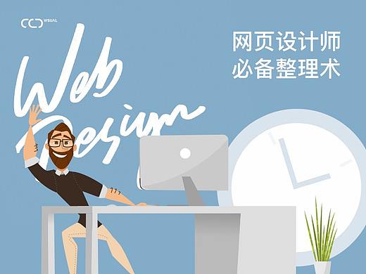 网页设计师必备整理术