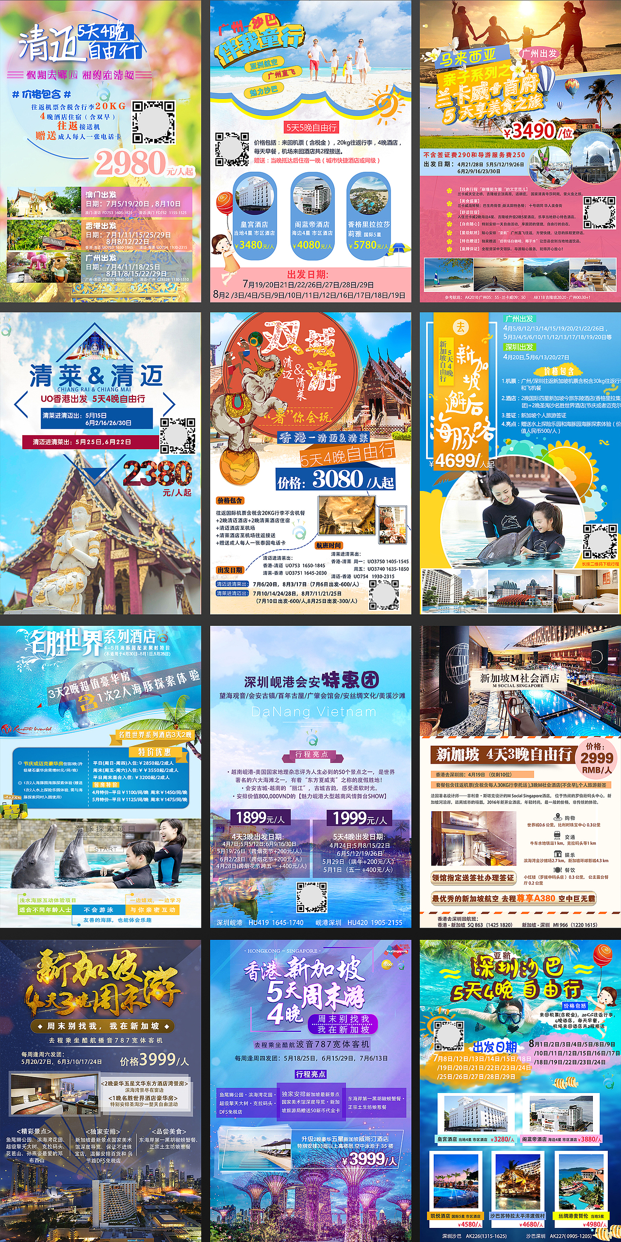 旅游微信广告推广（图ZNzY4ODk5NjA=） - 海报 - 站酷设计师riri420s原创素材 - 站酷ZCOOL