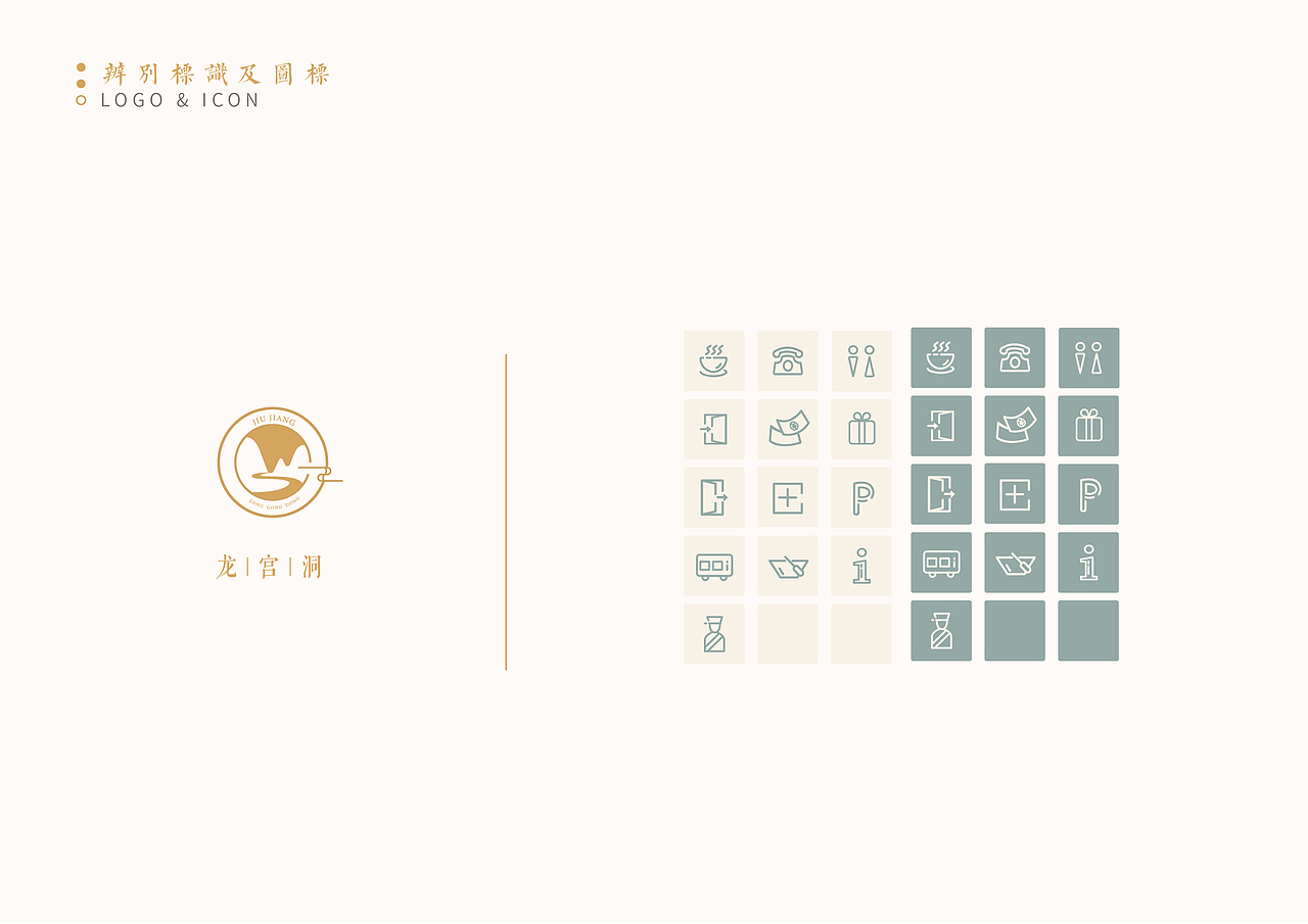 【 V I 】龙宫洞风景区视觉再设计