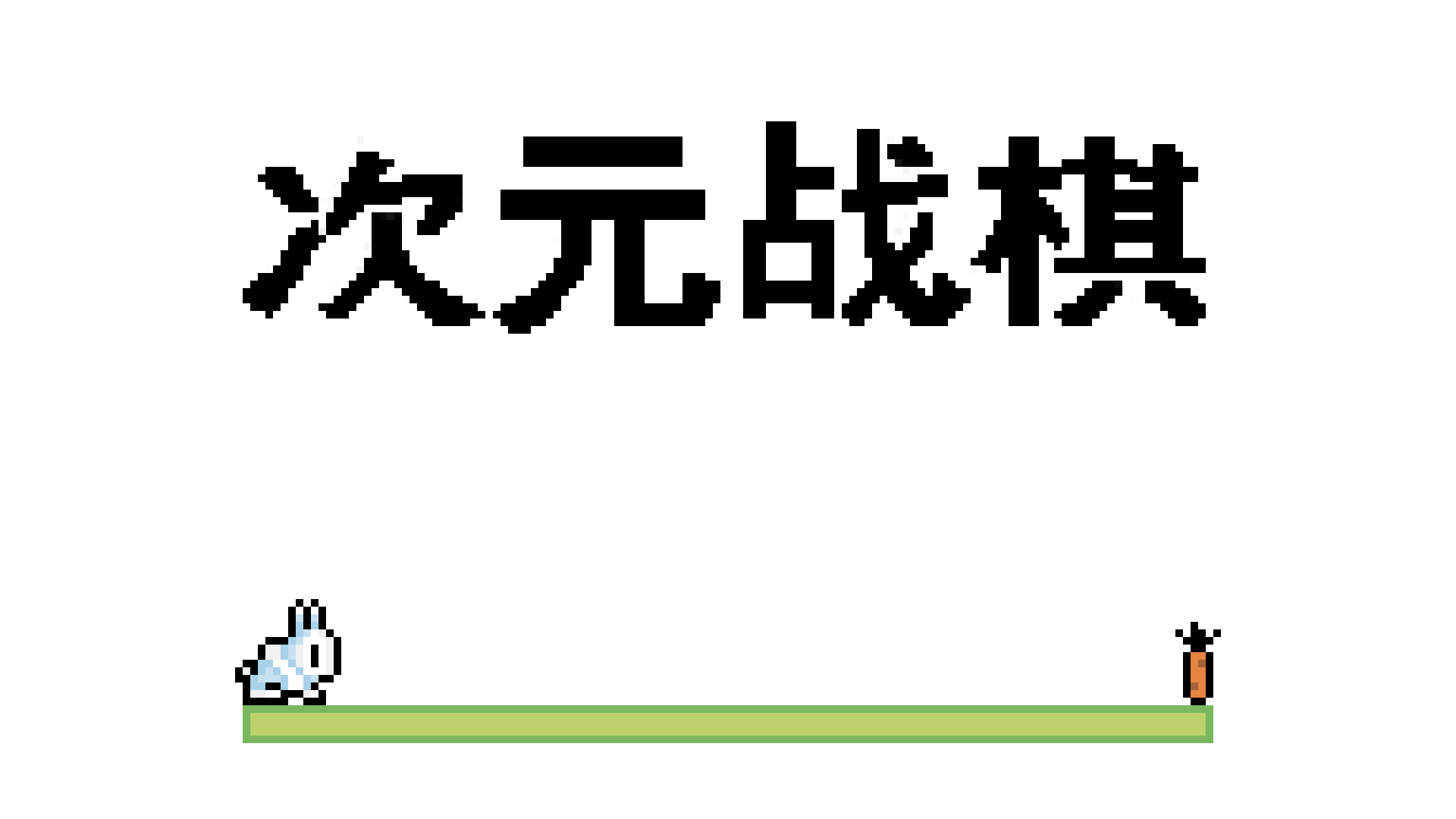 进度条,这个不用多说。