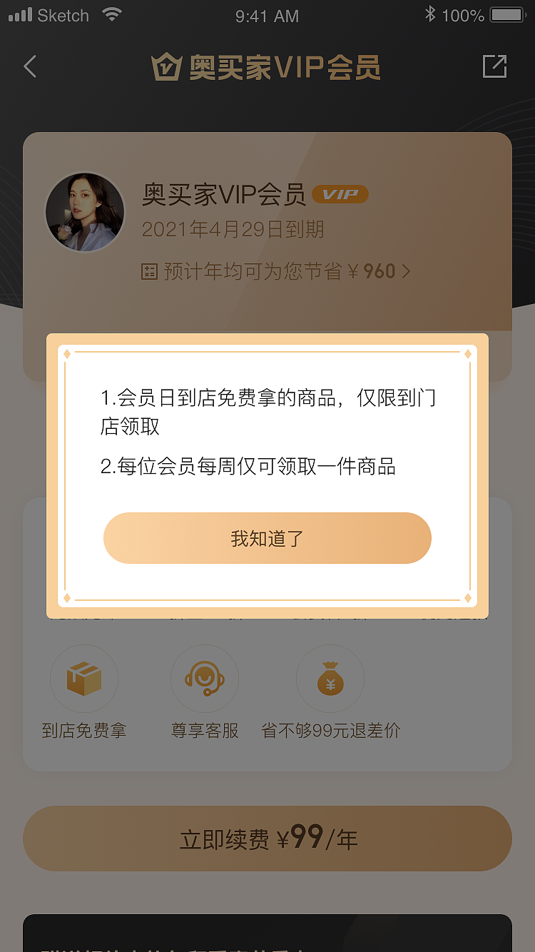 奥买家全球购APP
