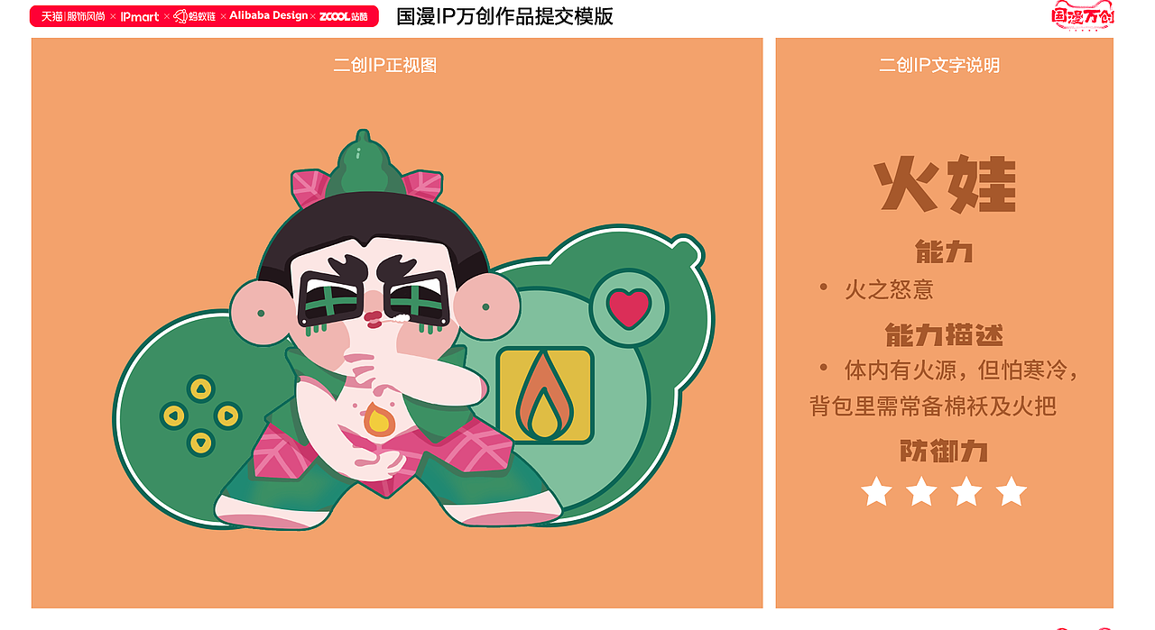 #国漫万创#葫芦兄弟 游戏ing（图ZMjcxNDQ0MDEy） - IP形象 - 站酷设计师蓬松咩原创素材 - 站酷ZCOOL