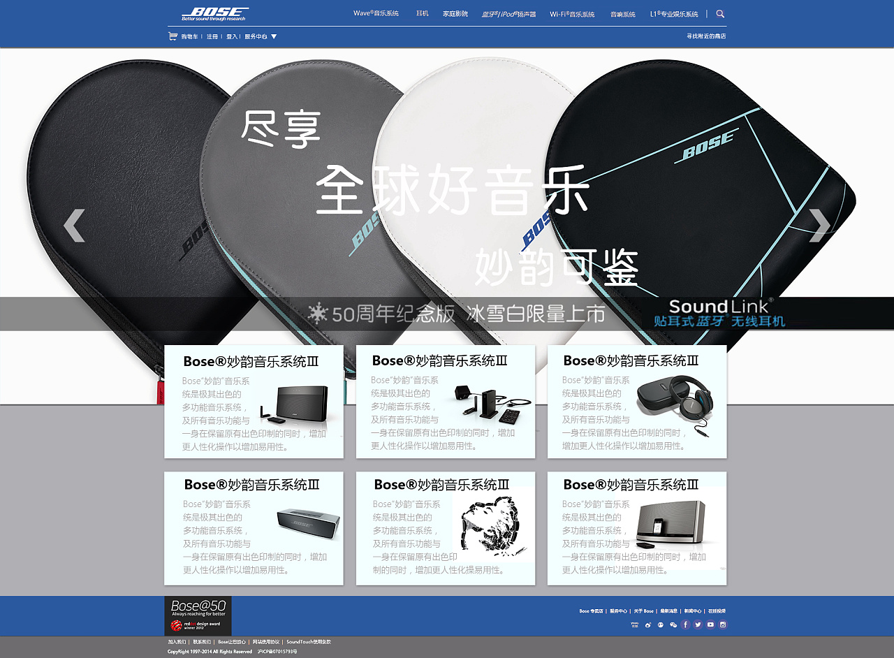 bose音响网页设计