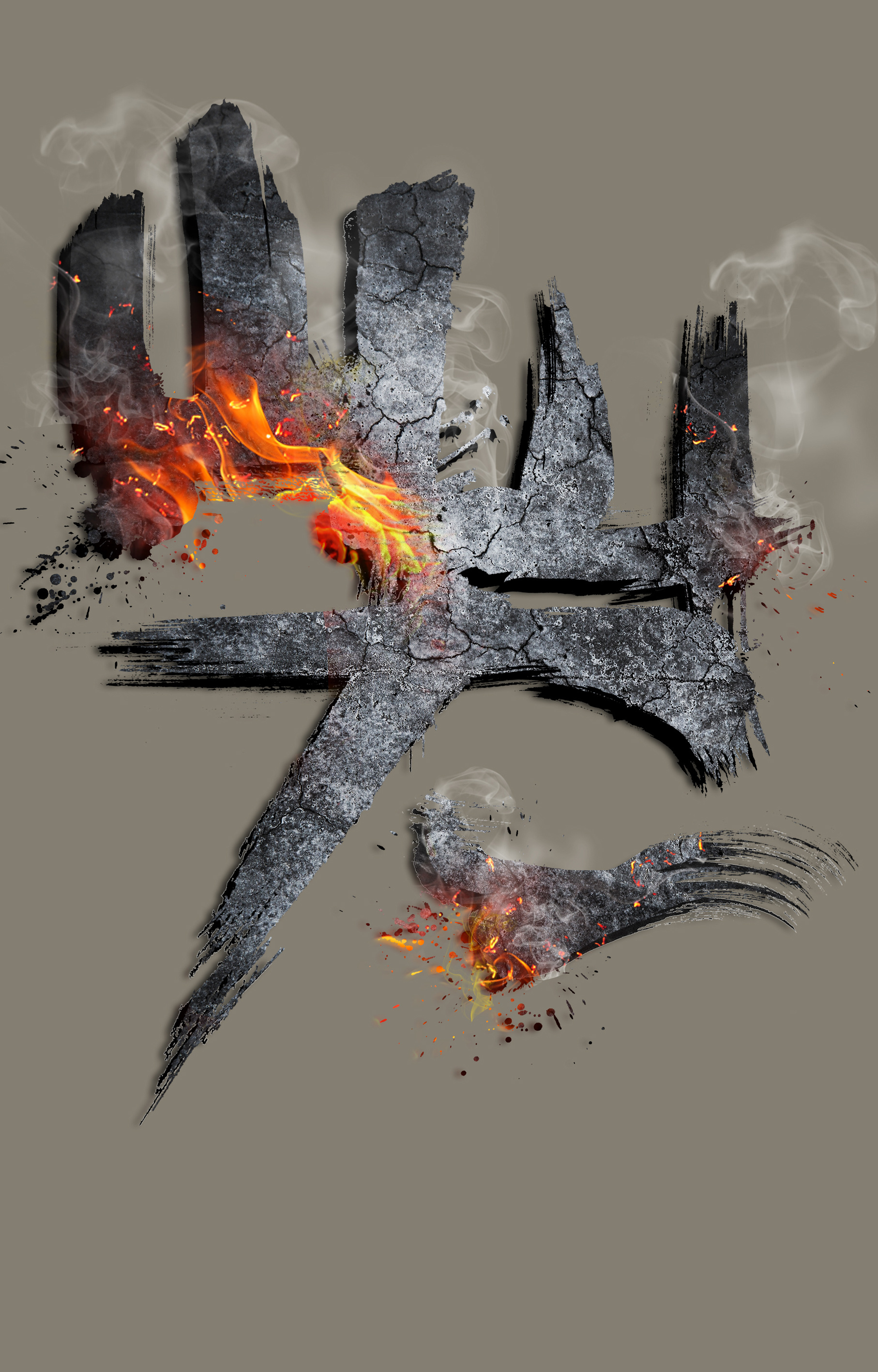 字体练习 燃烧 裂缝 立体 机理