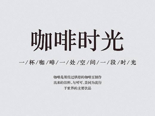 咖啡海报