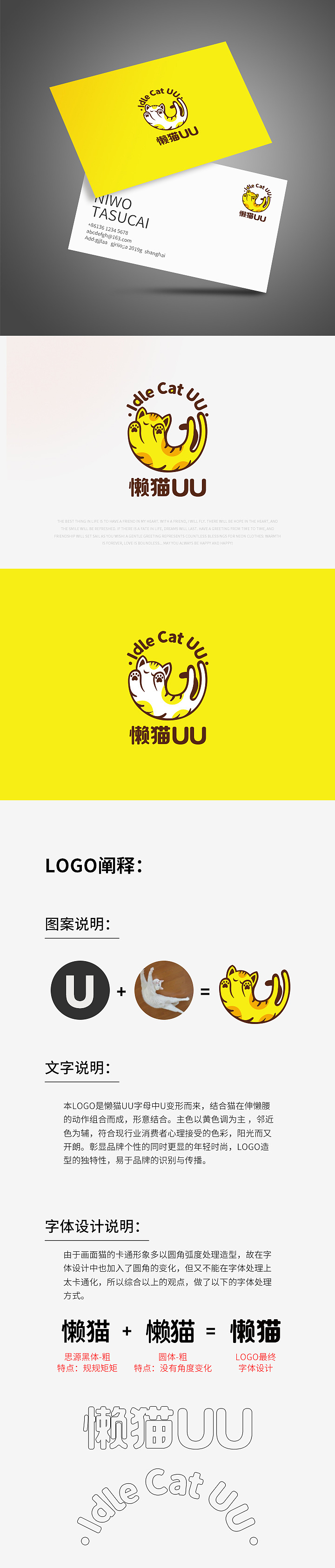 懒猫UUlogo设计（图ZMjU2NzcxMTIw） - Logo - 站酷设计师huangy408原创素材 - 站酷ZCOOL