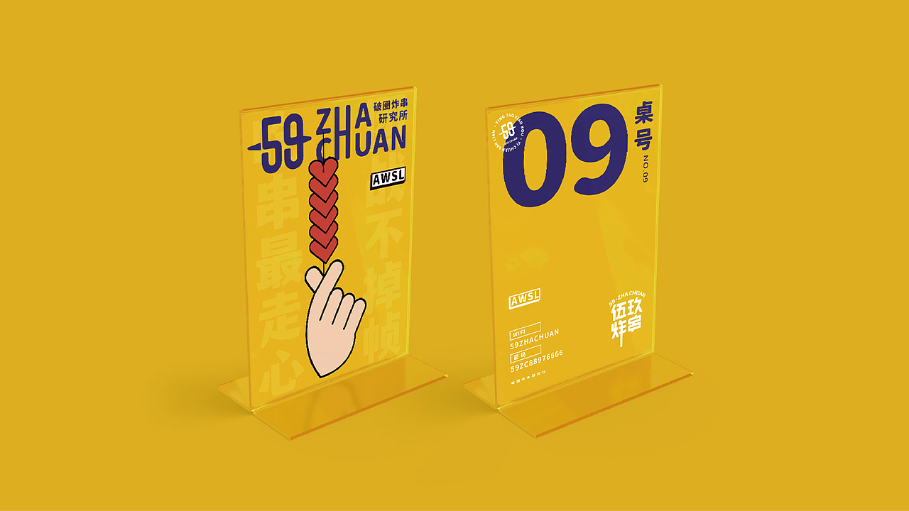 伍玖炸串|品牌VI设计 LOGO(图ZMjk0NzIxNTU2) - 品牌 - 站酷设计师XuDesigner原创素材 - 站酷ZCOOL