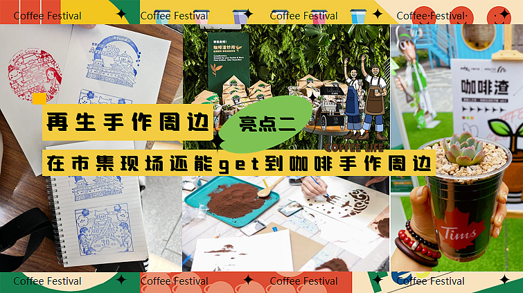 2024夏日创意咖啡手作城市咖啡节嘉年华主题活动案（图ZMzcwNTgyOTg0） - 文案/策划 - 站酷设计师精英策划圈原创素材 - 站酷ZCOOL