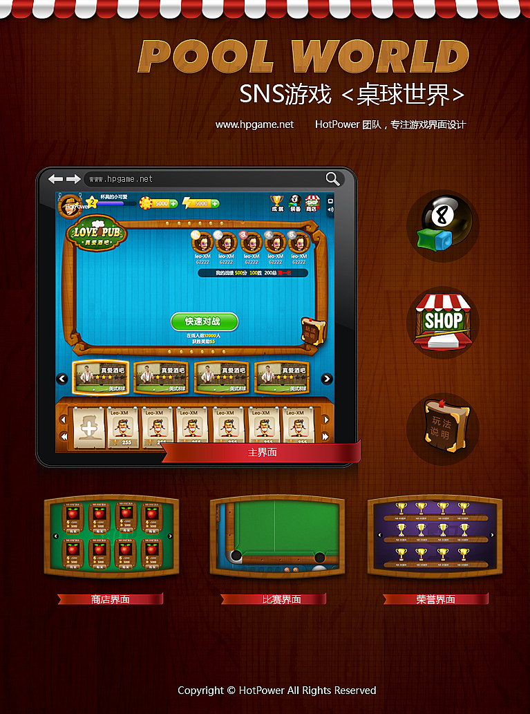 游戏界面设计 POOLWORLD（图ZNjcyODEyNA==） - 主题/皮肤 - 站酷设计师hotpower原创素材 - 站酷ZCOOL